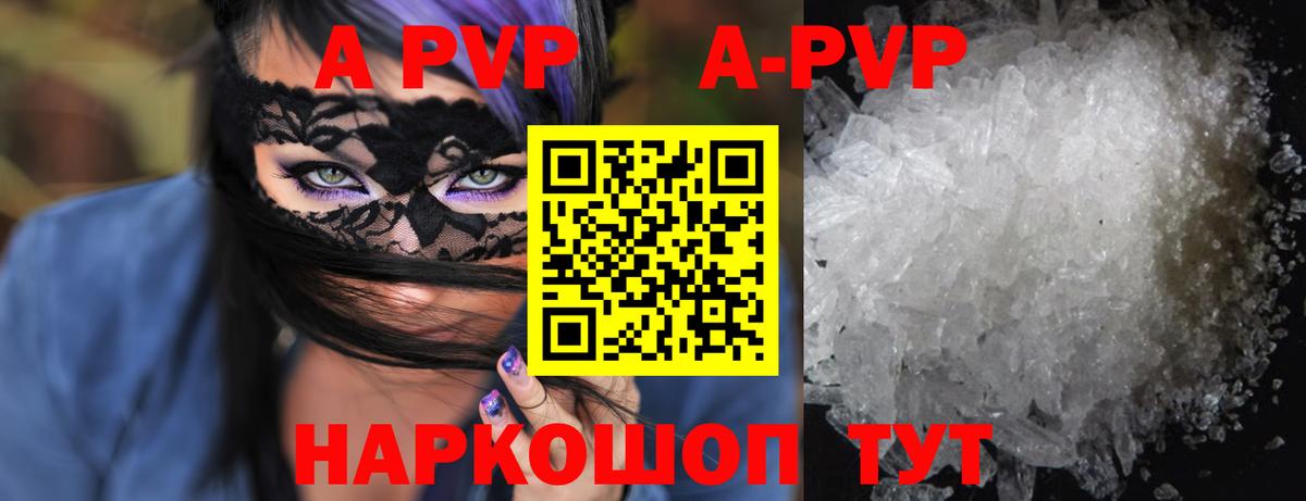 Альфа ПВП  Альфа ПВП Crystall  Вход с VPN  Куйбышев  наркотики  А ПВП крисы CK 