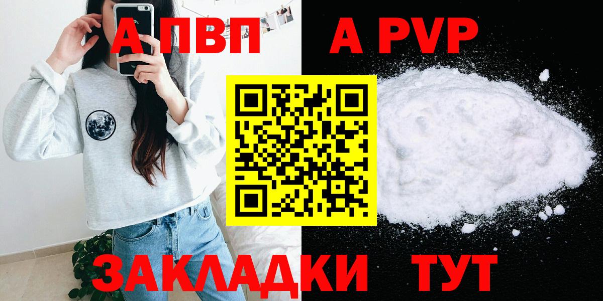 Alpha-PVP крисы CK Куйбышев