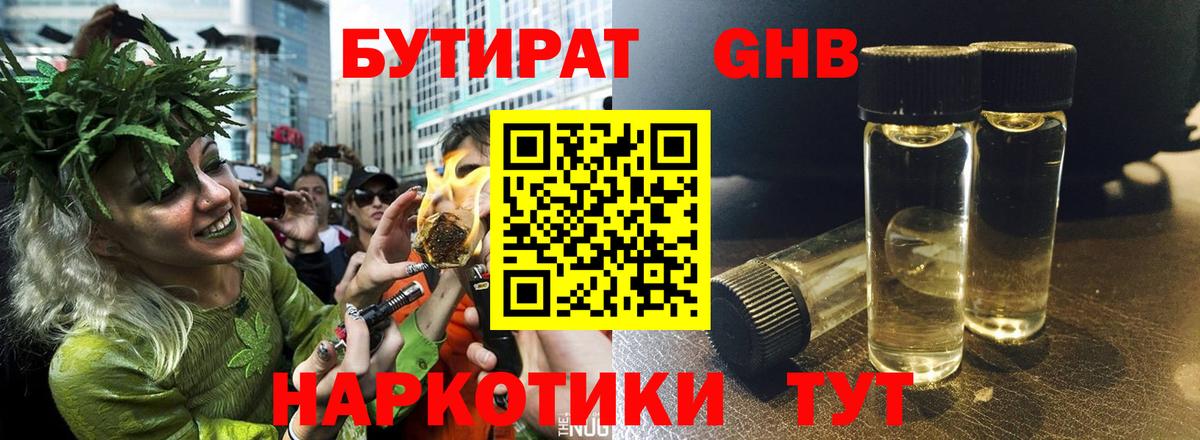 Бутират  БУТИРАТ BDO 33%  Вход с VPN  Куйбышев 