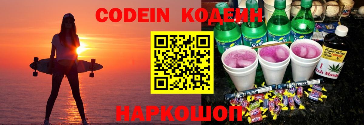 Куйбышев  Кодеиновый сироп Lean напиток Lean (лин)  Кодеин напиток Lean (лин)  Вход с VPN 