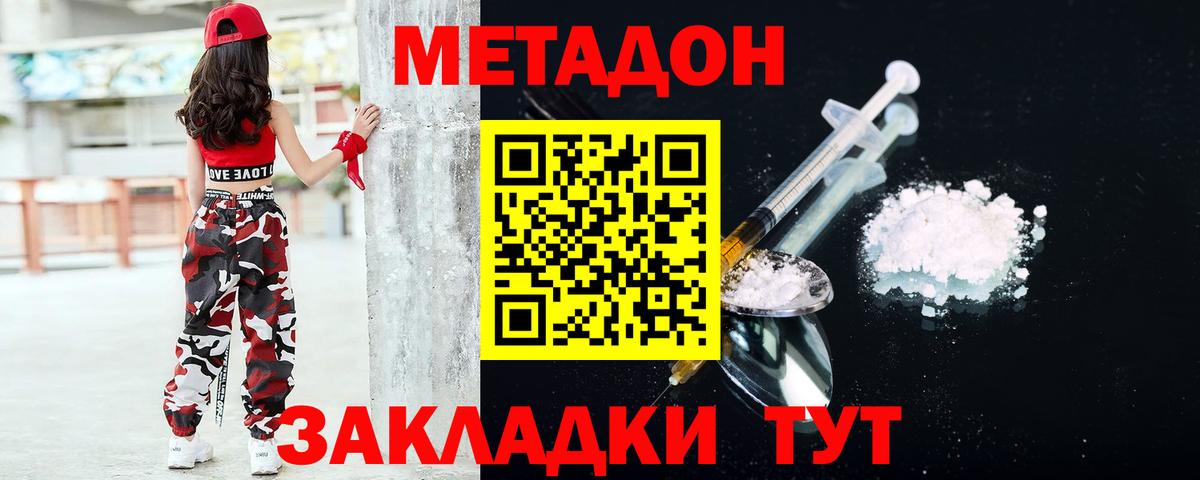 Метадон кристалл  Метадон methadone  Куйбышев  Вход с VPN 