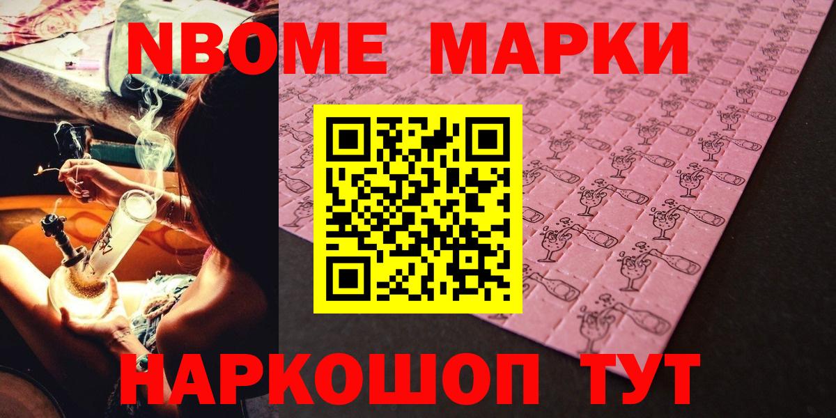 Марки N-bome 1500мкг  Вход с VPN  Куйбышев 